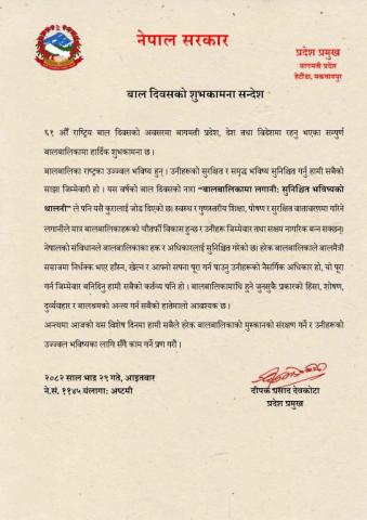 बाल दिवसको शुभकामना सन्देश