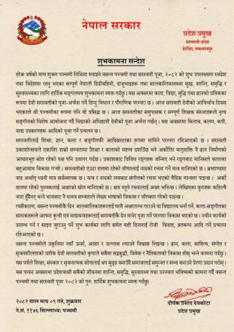 शुभकामना सन्देश