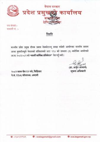 प्रतिवेदन पेश