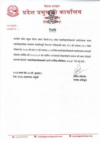 प्रतिवेदन पेश