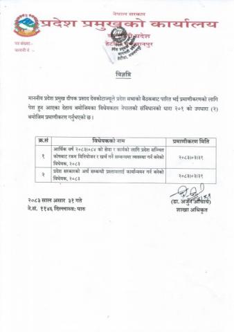विधेयक प्रमाणीकरण