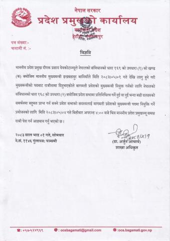 मुख्यमन्त्री पदमा नियुक्ति गर्ने प्रयोजनको लागि दाबी पेश गर्न आह्‍वान ।