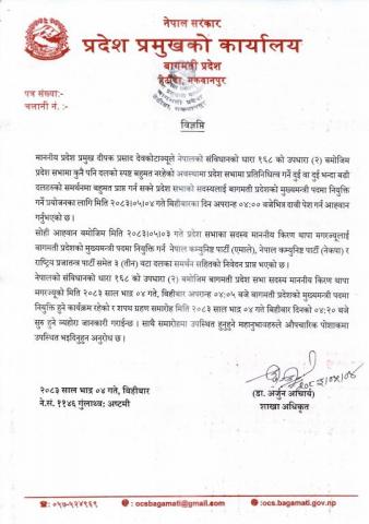शपथ ग्रहण समारोहको जानकारी