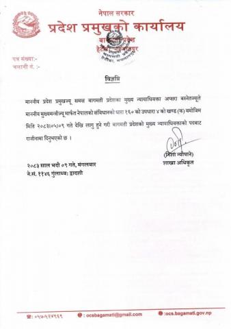 राजीनामा