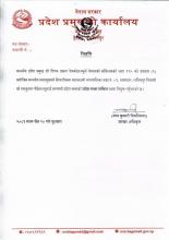 बागमती प्रदेश सभाको प्रदेश सभा सचिव पदमा नियुक्ती