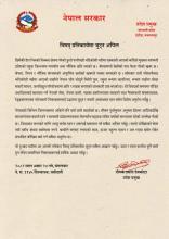 विपद् प्रतिकार्यमा जुट्न अपिल