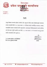 माननीय प्रदेश प्रमुखज्यू उपचारार्थ अस्पताल भर्ना