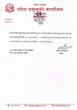 मा. मुख्यमन्त्रीज्यूको राजीनामा