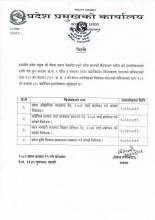 विधेयक प्रमाणीकरण