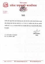 प्रदेश लोकसेवा आयोग, बागमती प्रदेशको छेटौंं वार्षिक प्रतिवेदन पेश ।