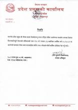 प्रतिवेदन पेश