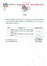 विधेयक प्रमाणीकरण