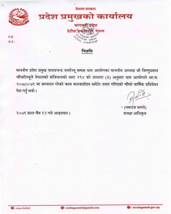 थारु आयोगको चौथो वार्षिक प्रतिवेदन पेश 