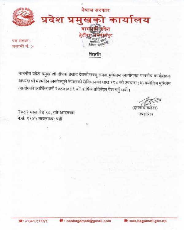 प्रतिवेदन पेश