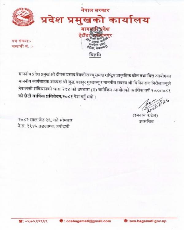 प्रतिवेदन पेश