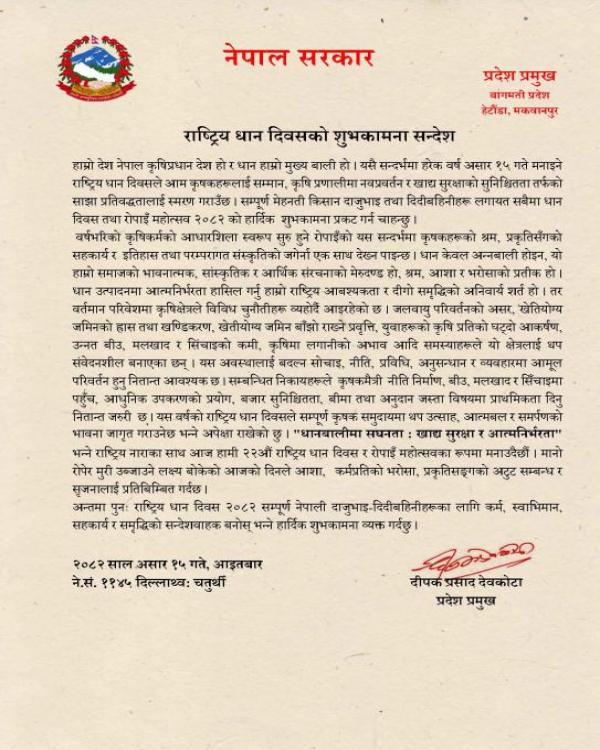 शुभकामना सन्देश