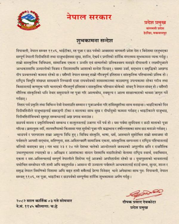 शुभकामना सन्देश