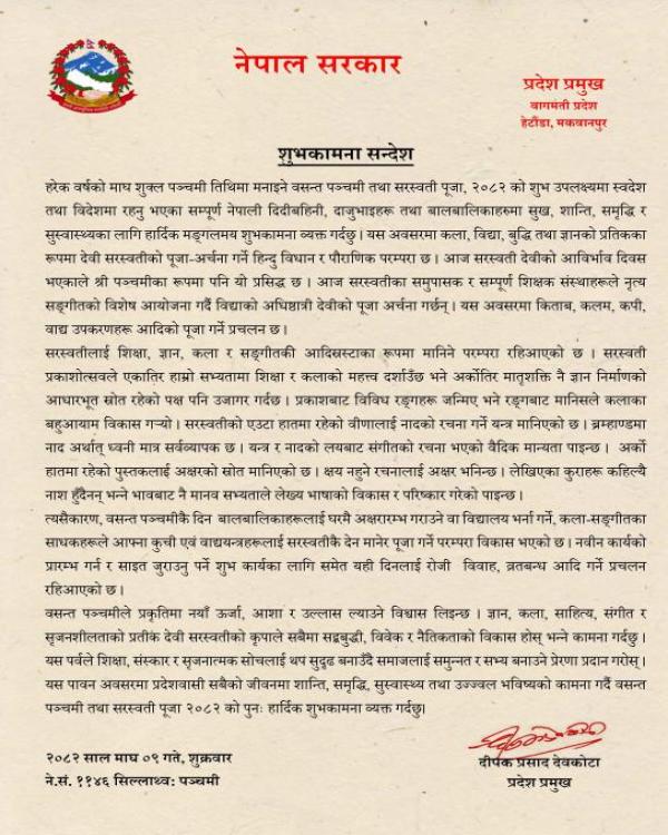 शुभकामना सन्देश