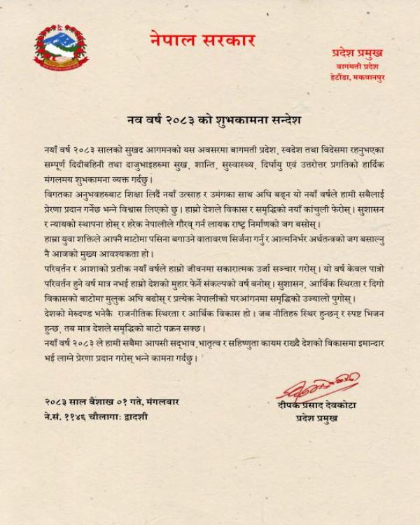 शुभकामना सन्देश