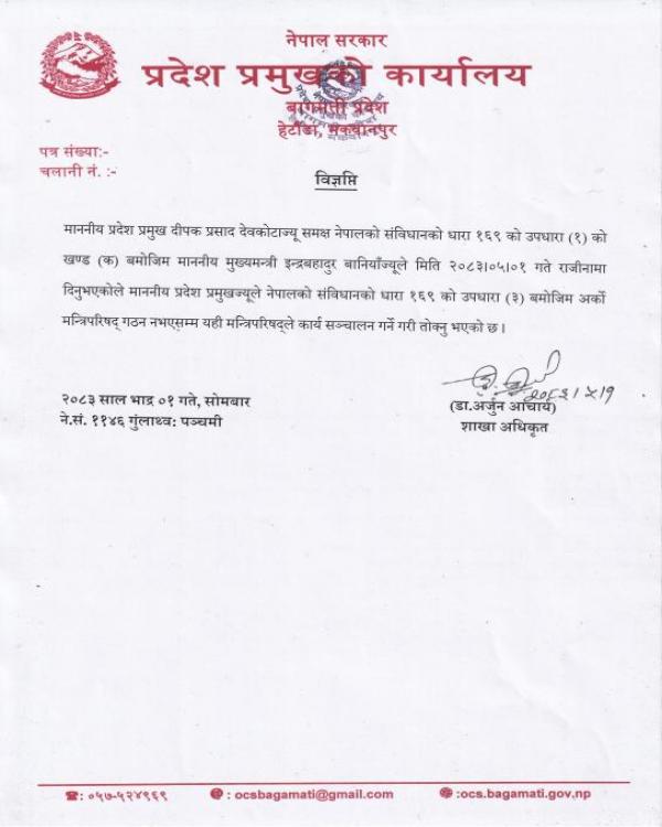 कार्य सञ्‍चालन गर्ने सम्बन्धमा ।