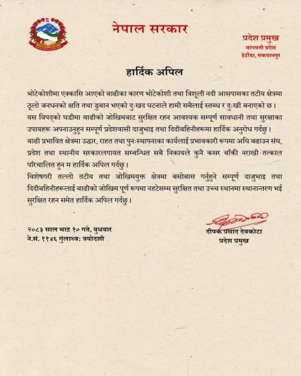 हार्दिक अपिल