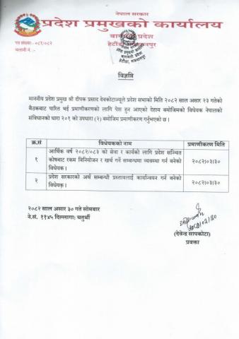 विधेयक प्रमाणिकरण