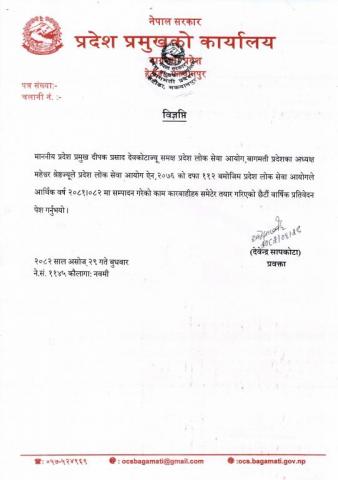 प्रदेश लोकसेवा आयोग, बागमती प्रदेशको छेटौंं वार्षिक प्रतिवेदन पेश ।