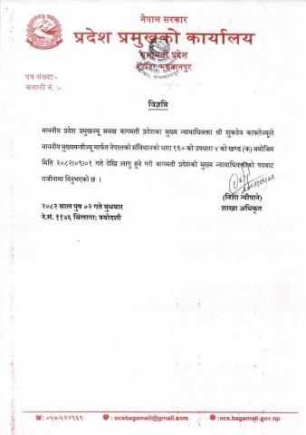 राजीनामा