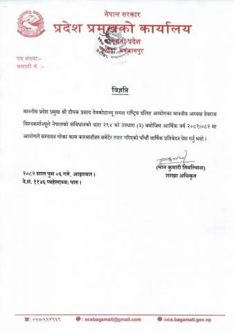 प्रतिवेदन पेश