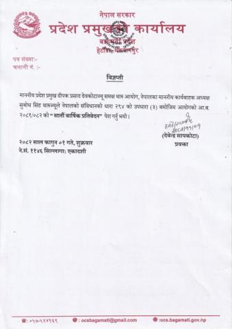 थारु आयोगको सातौं वार्षिक प्रतिवेदन पेश ।