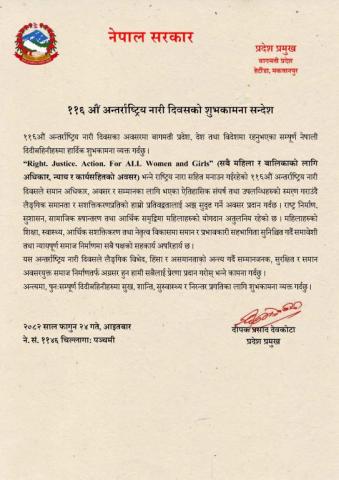 नारी दिवसको शुभकामना सन्देश