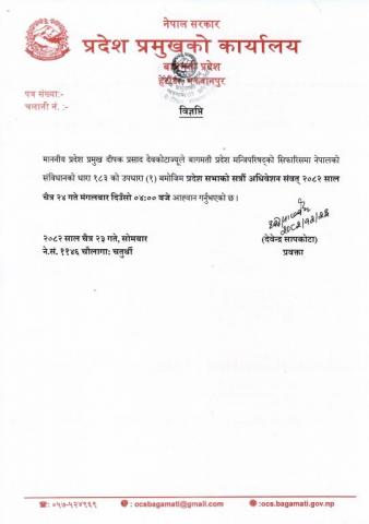 अधिवेशन आह्‍वान 