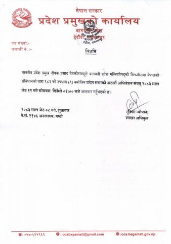 अधिवेशन आह्‍वान 