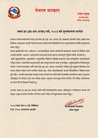 शुभकामना सन्देश
