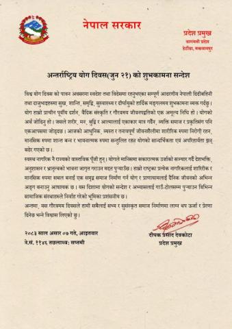 योग दिवस 