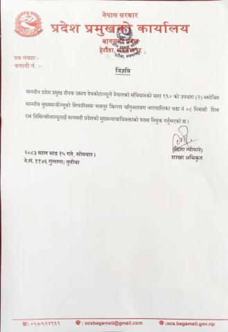 नियुक्ती