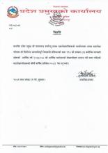विज्ञप्ती