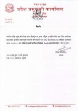 प्रतिवेदन पेश