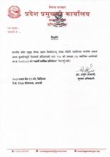 प्रतिवेदन पेश