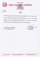 कार्य सञ्‍चालन गर्ने सम्बन्धमा ।