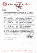 प्रेस विज्ञप्ती