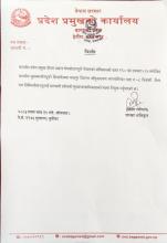नियुक्ती