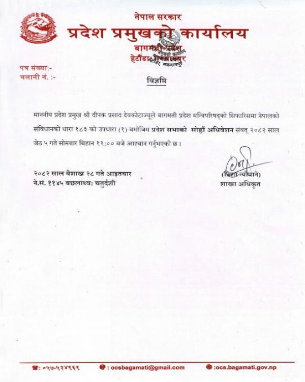 अधिवेशन आह्‍वान 