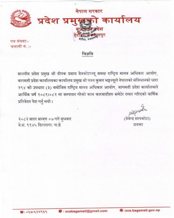 प्रतिवेदन पेश