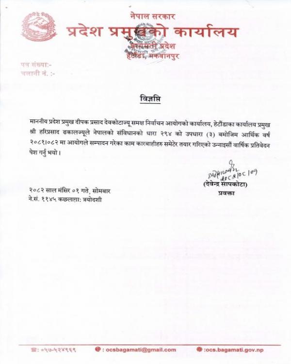 प्रतिवेदन पेश