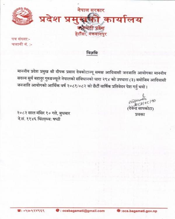 प्रतिवेदन पेश