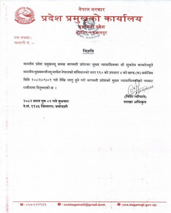 राजीनामा