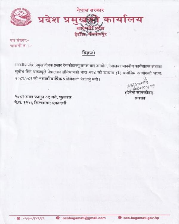 थारु आयोगको सातौं वार्षिक प्रतिवेदन पेश ।