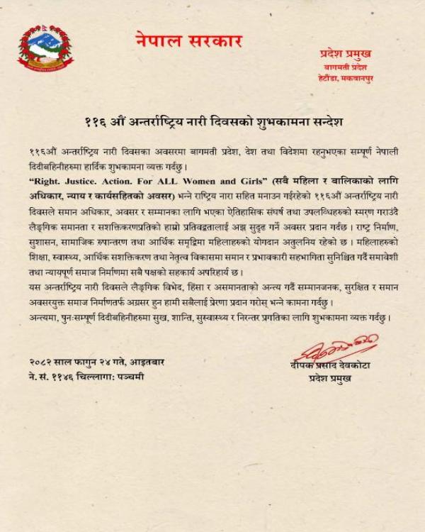 नारी दिवसको शुभकामना सन्देश