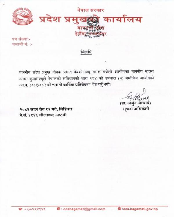 प्रतिवेदन पेश